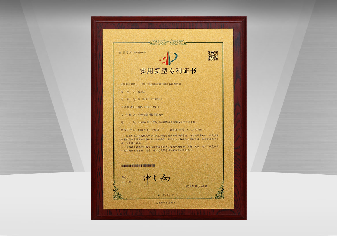 實(shí)用新型專利證書(shū)